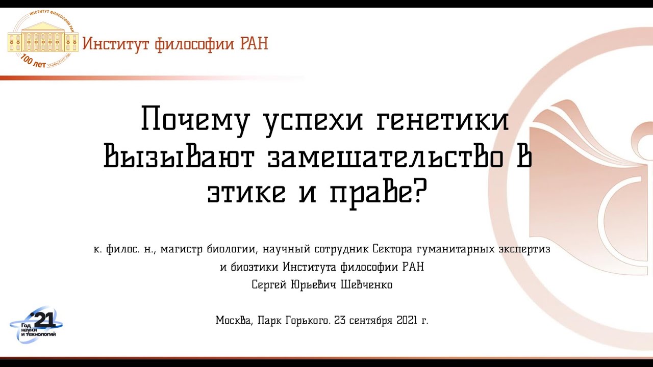 Этика генетики Этика генетики